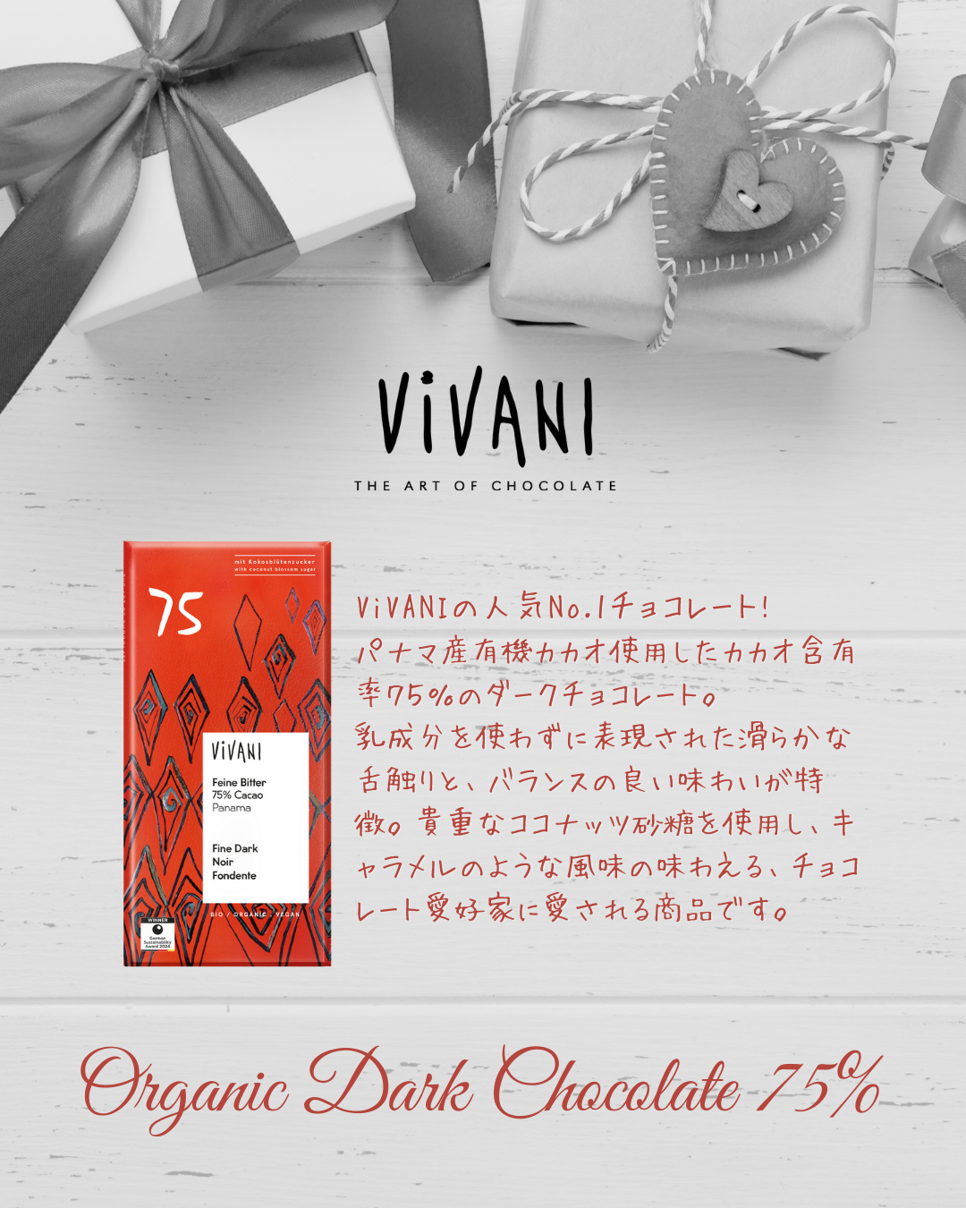 【2月限定】ViVANI Valentine's Day Set