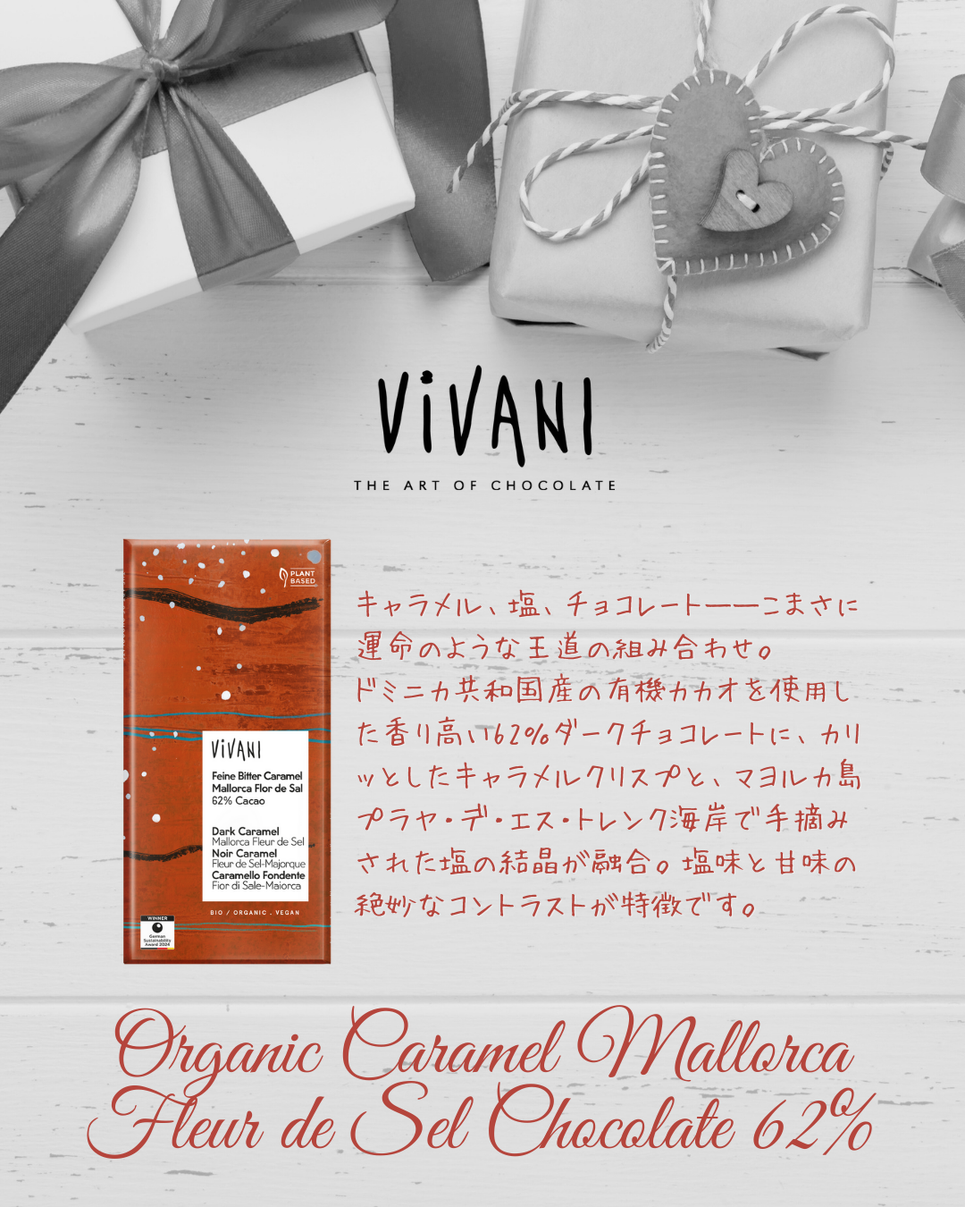 【2月限定】ViVANI Valentine's Day Set